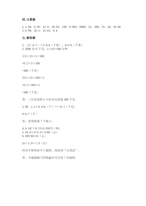人教版五年级上册数学期末测试卷附完整答案（全优）.docx