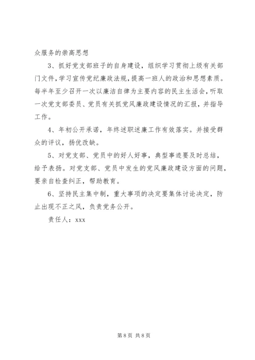 村级党风廉政建设责任书.docx