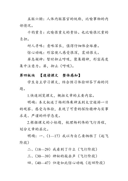 23《太空一日》教案