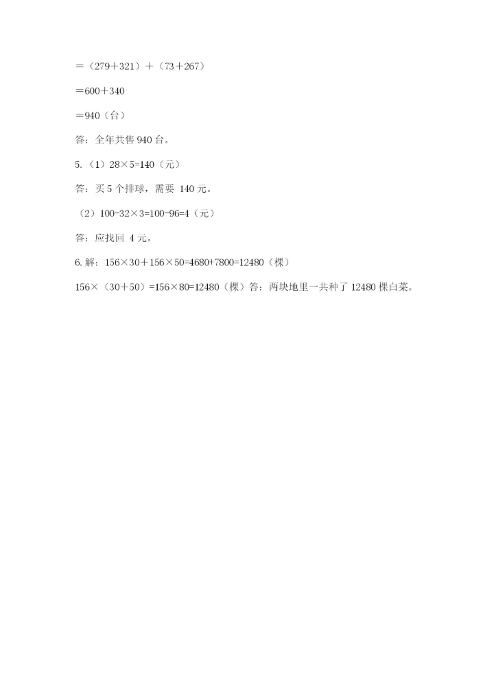 小学四年级下册数学期中测试卷【能力提升】.docx