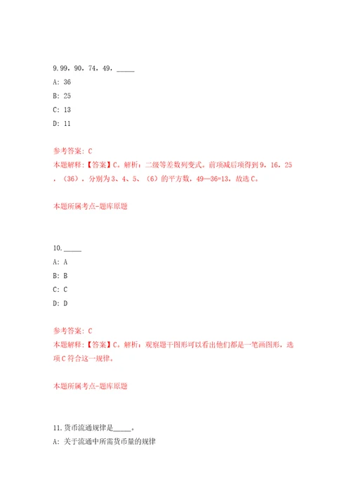 2022年山东省属事业单位初级综合类岗位招考聘用网上报名须知模拟试卷含答案解析4