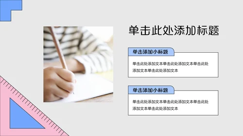 粉蓝色波普风中考赋能PPT模板