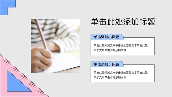 粉蓝色波普风中考赋能PPT模板