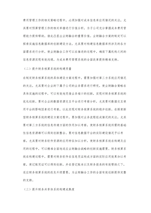 业财融合在企业财务管理中的应用分析.docx