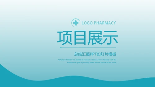 蓝色简约手术室工作介绍动态PPT模板