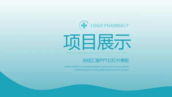 蓝色简约手术室工作介绍动态PPT模板