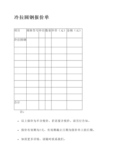 冷拉圆钢报价单