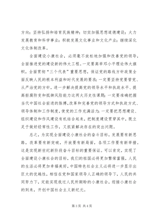 全面建设小康社会重点在农村 (4).docx