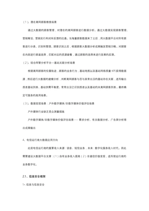 华为网络技术大赛大数据与安全.docx