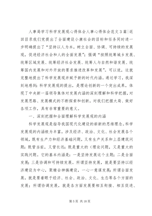 人事心得体会范文4篇.docx