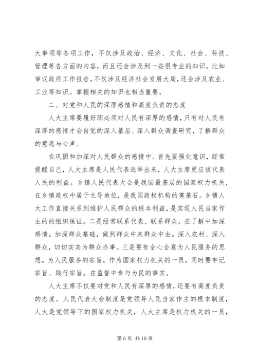 乡镇人大主席履职经验材料.docx