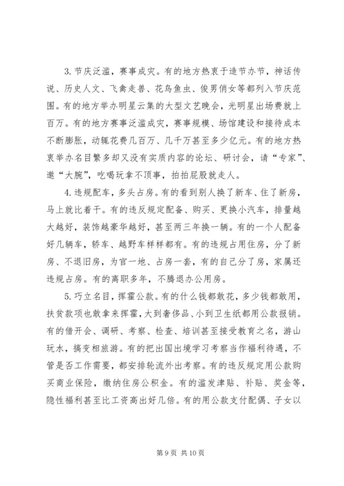 要针对当前党员干部思想作风方面存在的突出问题和深层次原因 (2).docx