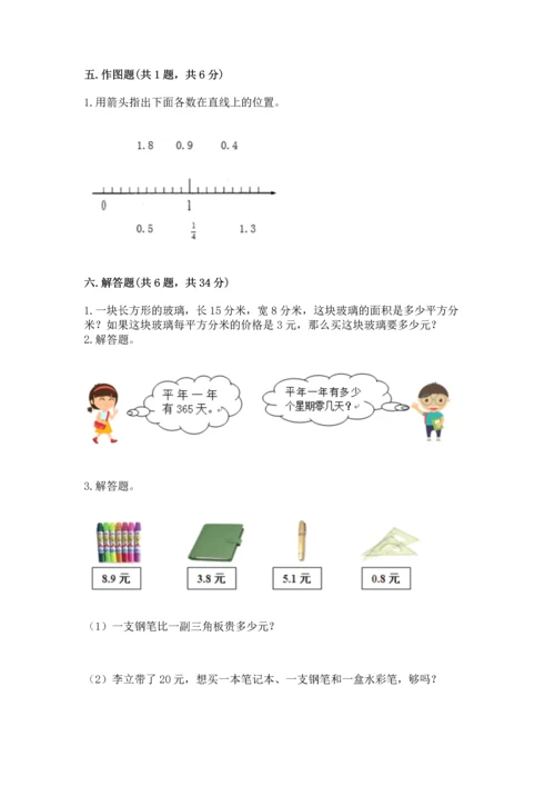 小学三年级下册数学期末测试卷附参考答案【轻巧夺冠】.docx