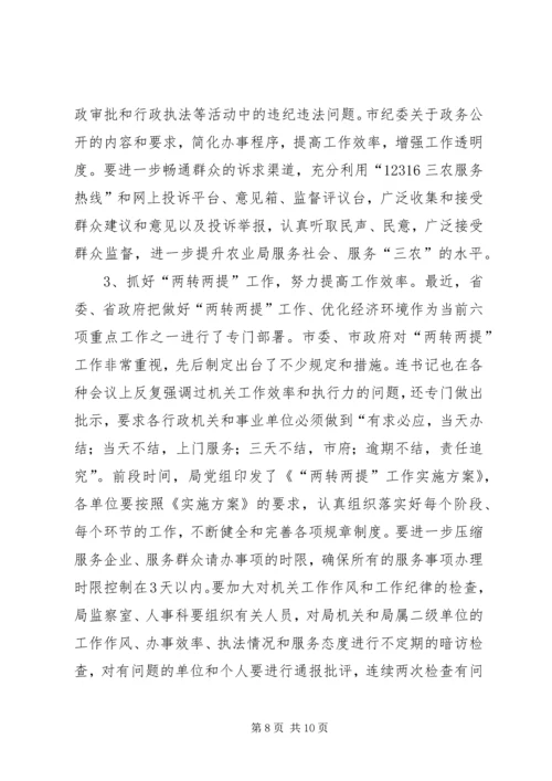 农业局在廉政建设动员会讲话.docx