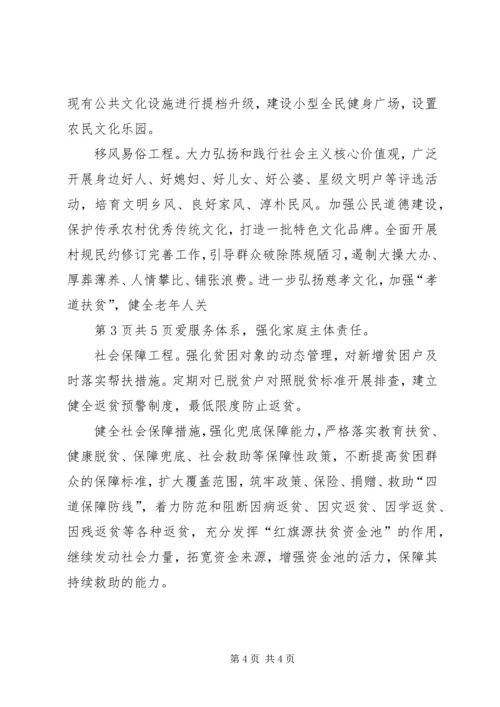 学习十九大心得体会：振兴美丽乡村 (4).docx