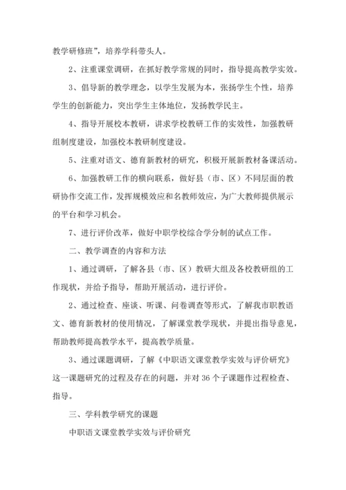 语文教研活动计划 (3).docx