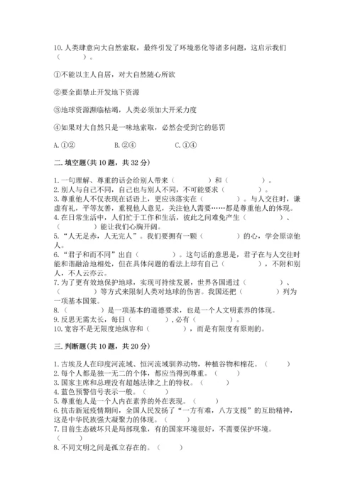 部编版六年级下册道德与法治期末测试卷及答案（各地真题）.docx