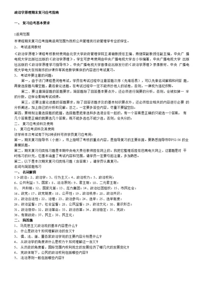 政治学原理期末复习应考指南