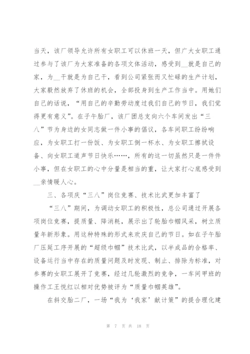 庆祝妇女节活动总结10篇.docx