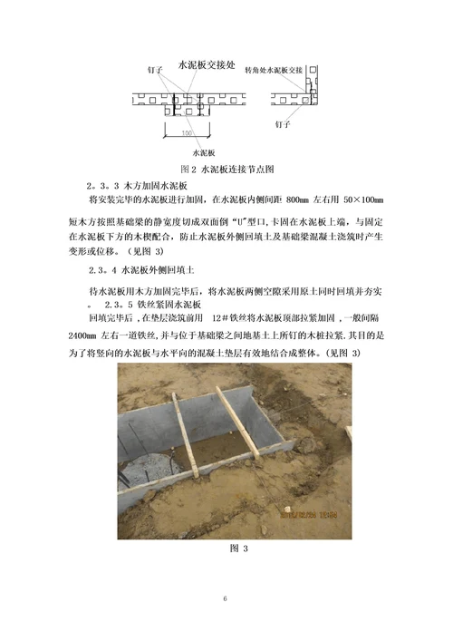 GRC水泥板胎膜施工方案