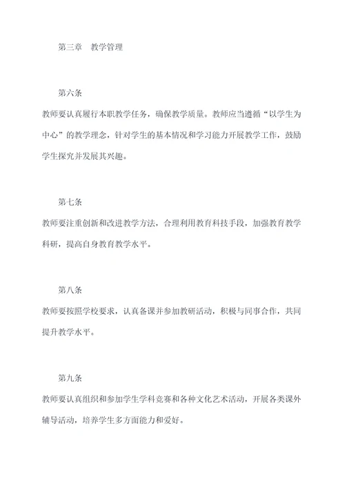 教师在学校的管理制度