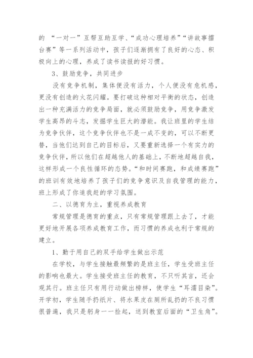 2024年六年级班主任工作总结.docx