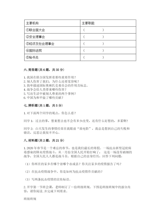 人教部编版六年级下册道德与法治期末测试卷及完整答案【有一套】.docx