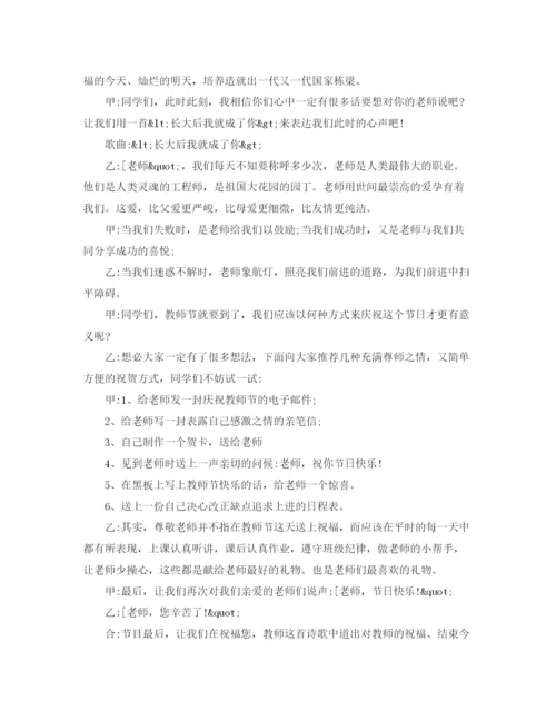 精编之学校教师节红领巾广播稿范文.docx