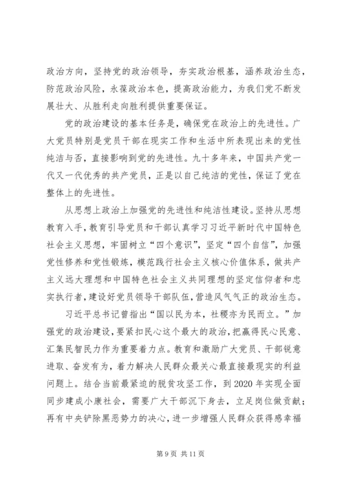 学习《增强推进党的政治建设的自觉性和坚定性》体会6篇.docx