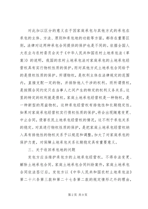 关于农村土地承包问题的几点思考.docx