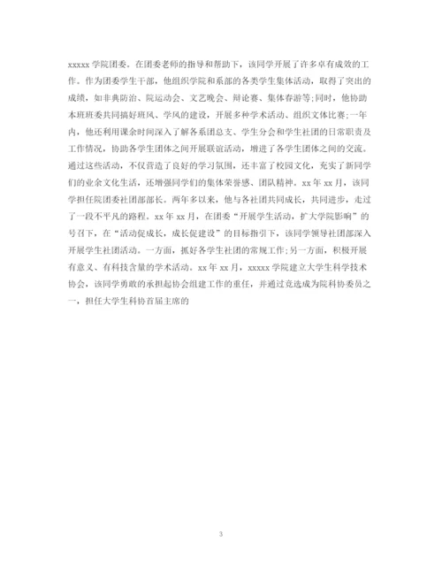 精编之毕业生班级组织鉴定范文3篇.docx