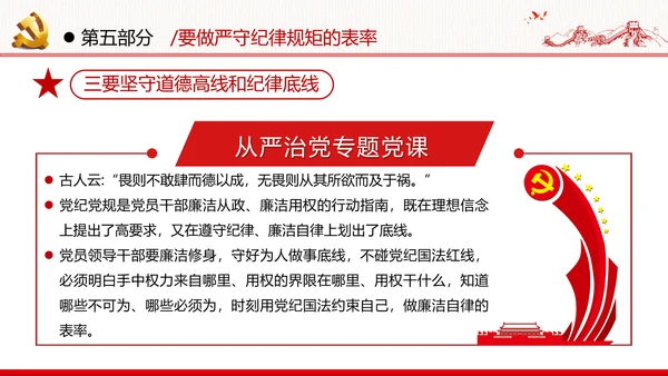 2020党员干部作风纪律建设党建党政党课