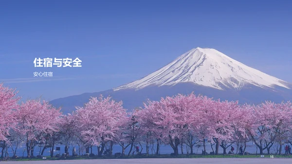 蓝色现代日本旅行全攻略PPT模板