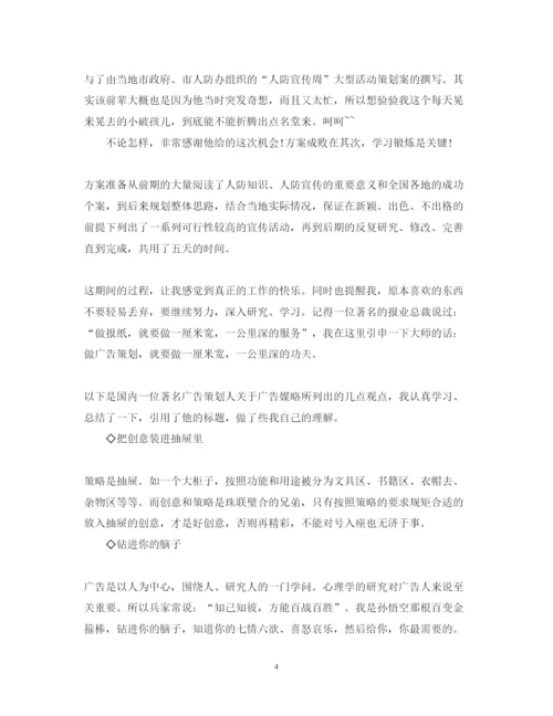 精编广告创意策划实习心得体会范文.docx