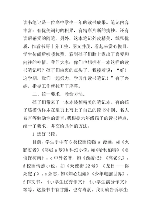 学习语文阅读常怎样作读书笔记范文