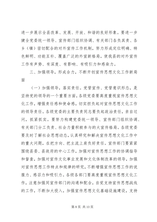 县委书记在宣传思想文化工作会的讲话.docx