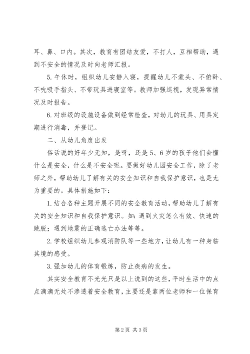 幼儿园安全主题教育实施工作计划.docx