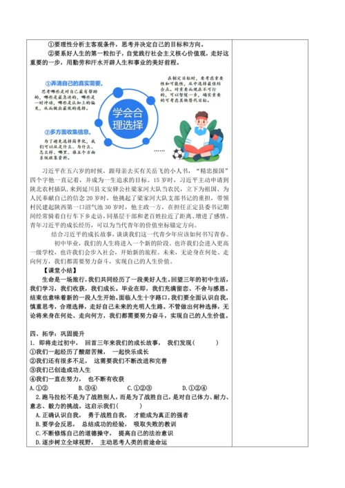 【核心素养目标】7.1 回望成长  教案