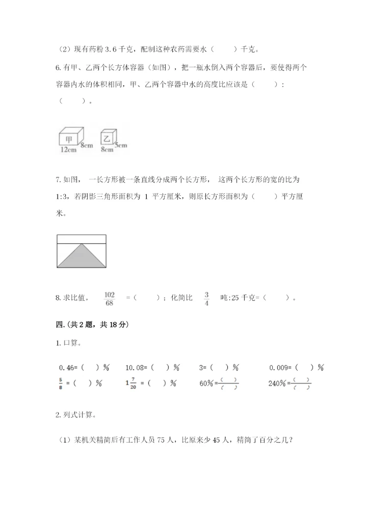 洛阳市小学数学小升初试卷及完整答案1套.docx