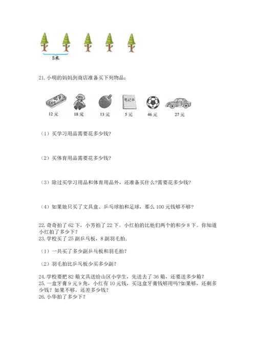小学二年级上册数学应用题100道含答案（考试直接用）.docx