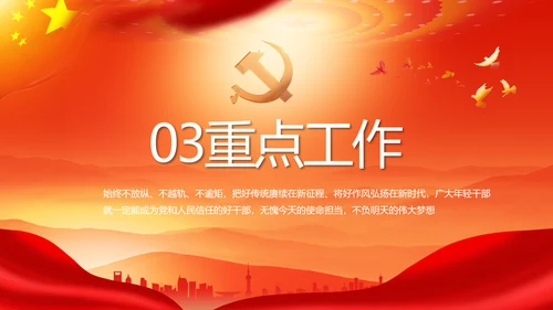 红色大气办好合作社带动乡村振兴动态PPT模板