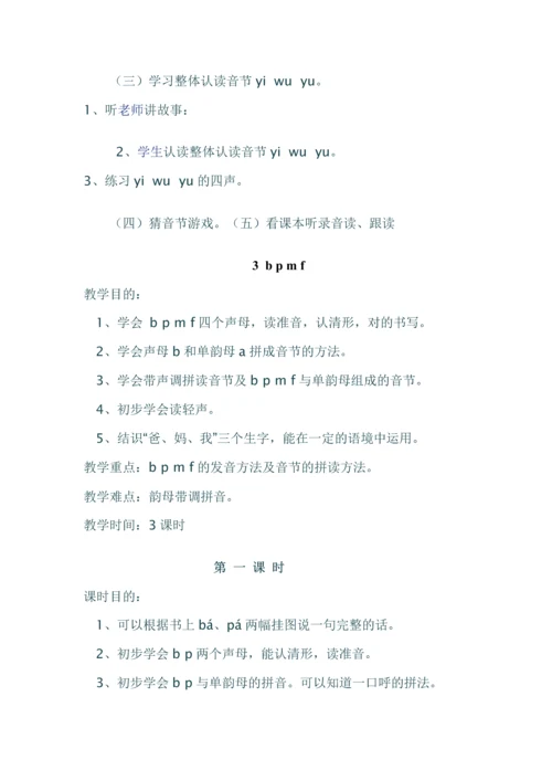 小班汉语拼音教案.docx