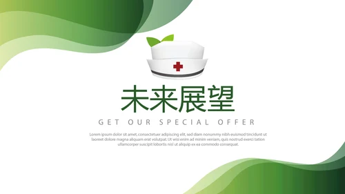 绿色时尚护士护理年终工作总结动态PPT模