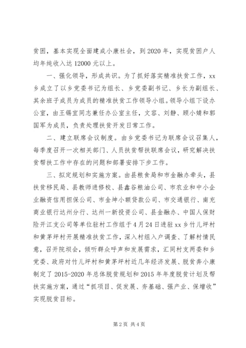 乡镇年度扶贫攻坚工作总结.docx