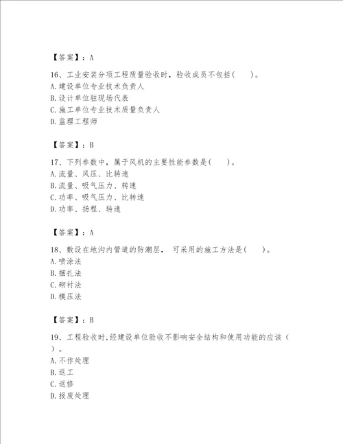 2023一级建造师机电工程实务题库培优