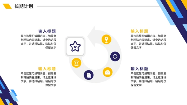 几何切割拼色商务新员工入职自我介绍PPT模板