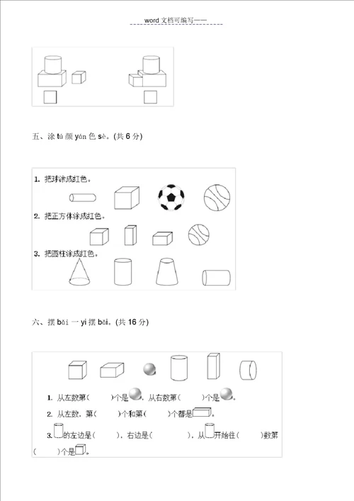 2018年小学一年级数学上册第四单元测试题及答案