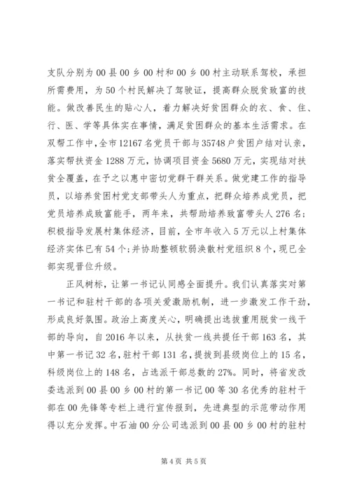 全省抓党建促脱贫攻坚工作座谈会讲话材料.docx