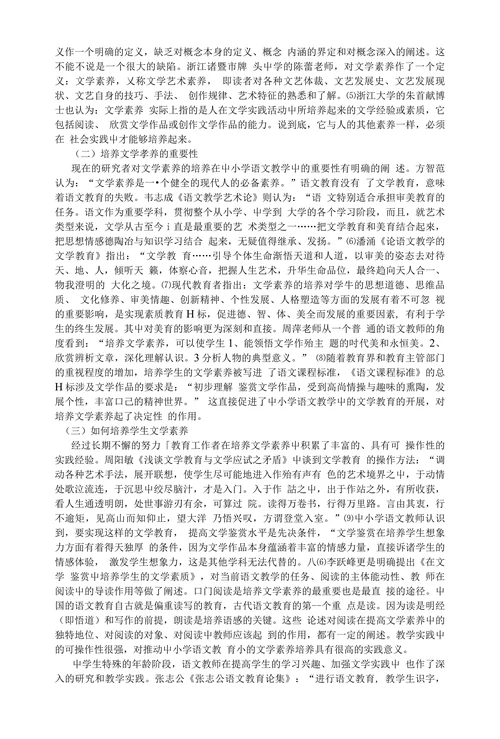 中学生文学素养的培养