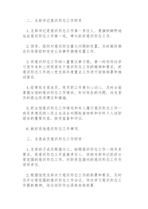 意识形态工作责任清单.docx